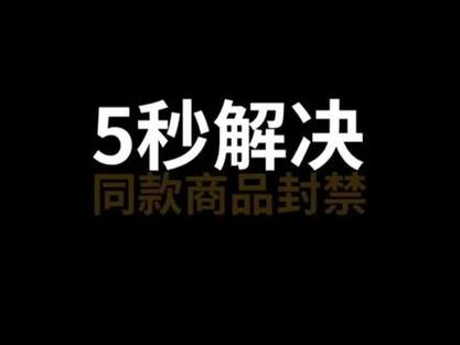 抖音小店商品为什么被封禁？会有什么影响？(抖音小店商品为什么显示库存卖完了?)
