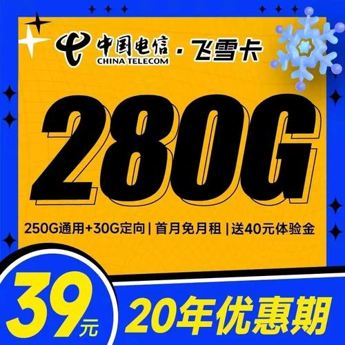 电信飞驰流量卡