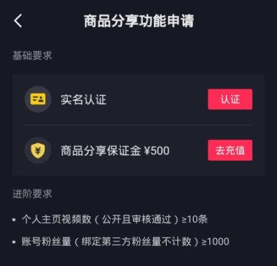 抖音商品橱窗保证金怎么退回来?多久能退?(抖音商品橱窗保证金怎么退)