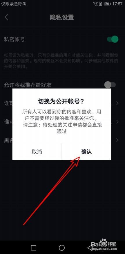 如何保障抖音账号安全(设置抖音安全模式步骤)(抖音账号怎么保养)