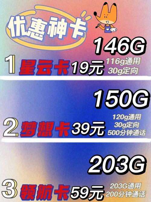 为佳流量卡