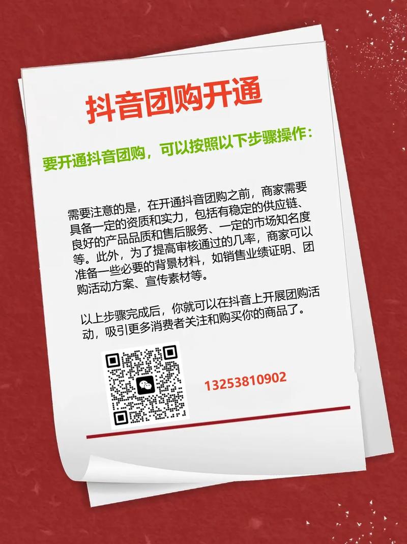 如何开通抖音团购?开通抖音团购需要花钱吗?(如何开通抖音团购带货)