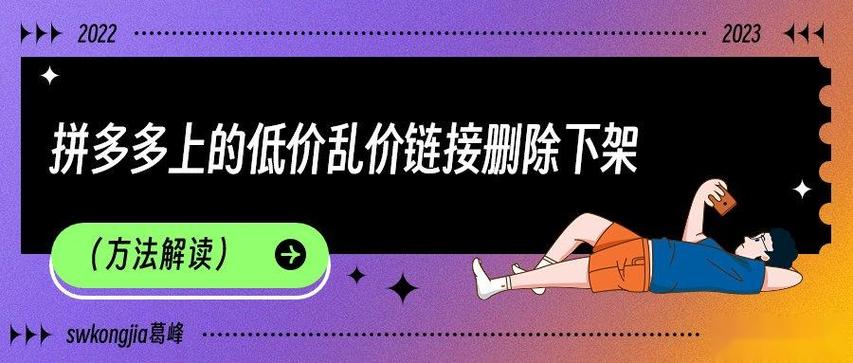 拼多多资源位下掉了怎么样重新上?资源位在哪里能找到?(拼多多资源位下架有什么影响)