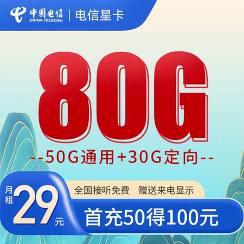 浙江星卡流量版无限流量