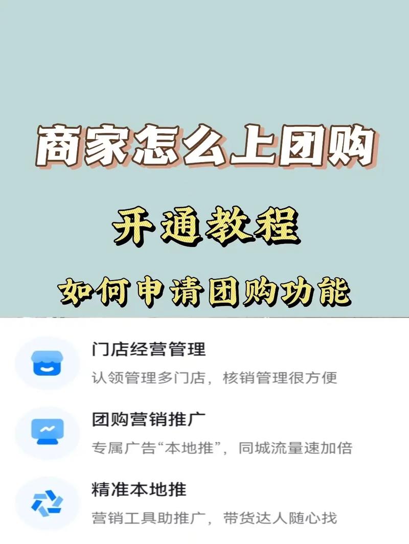 如何开通抖音团购?开通抖音团购需要花钱吗?(如何开通抖音团购带货)