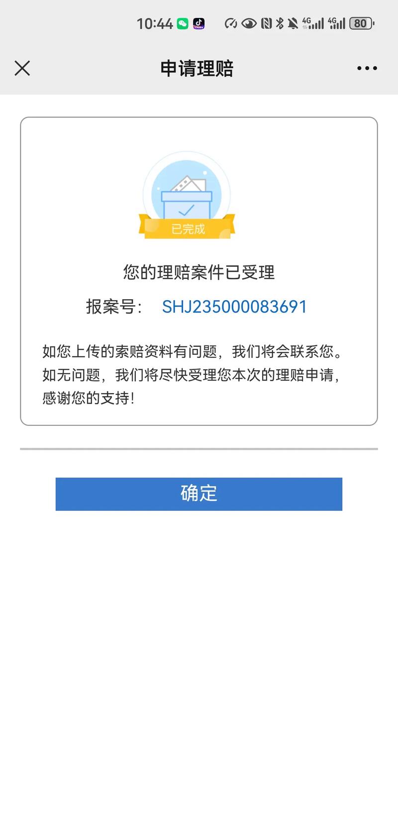 抖音预计理赔11元是什么意思?如何申请理赔?(抖音预计理赔11天没到账)