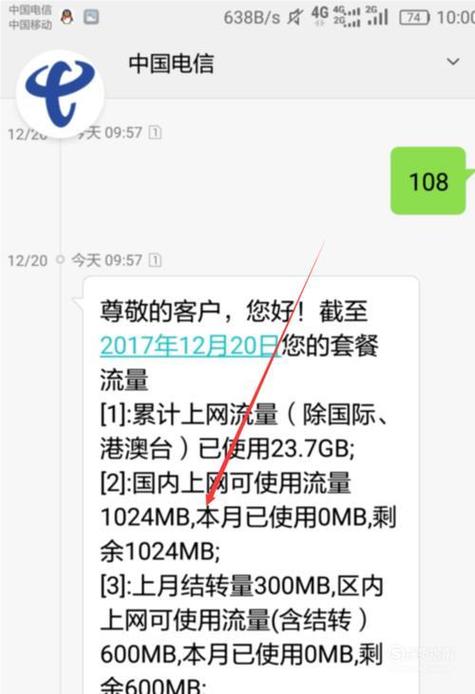 中国电信流量卡 查流量