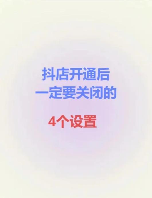 抖音小店b店是什么意思(抖音小店b店和c店的区别)(抖音小店ab店怎么弄)
