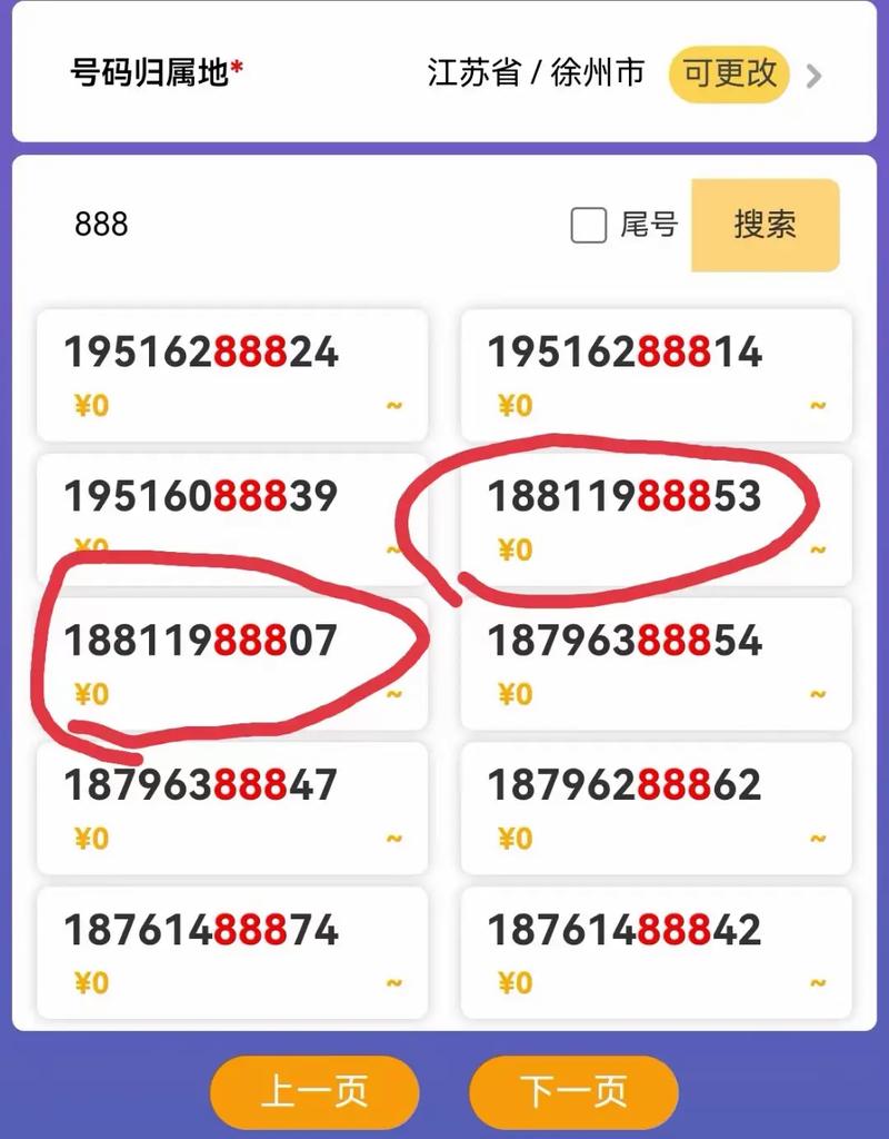 流量卡大流量可选号码吗