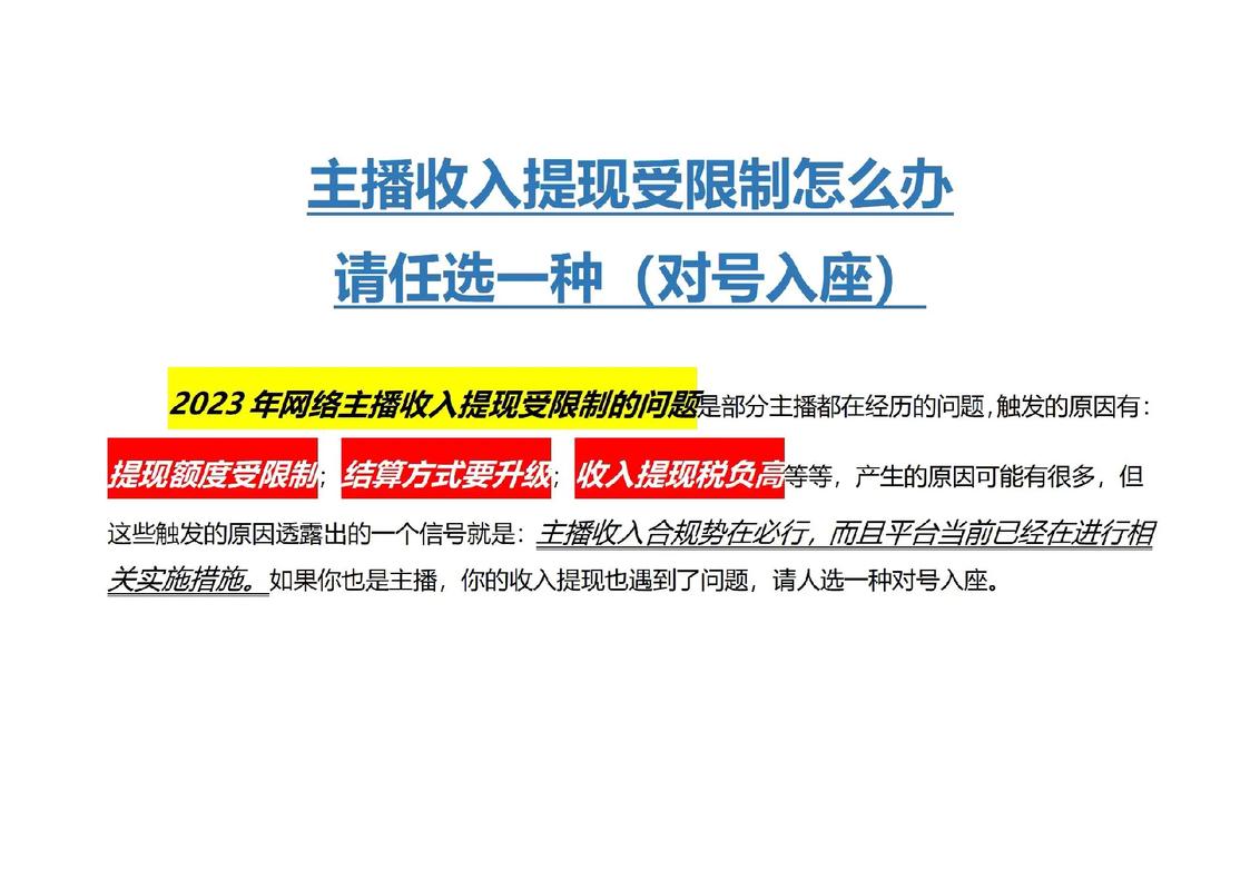 抖音直播收入多久可以提现?提现有限制吗?(抖音直播收入多少)