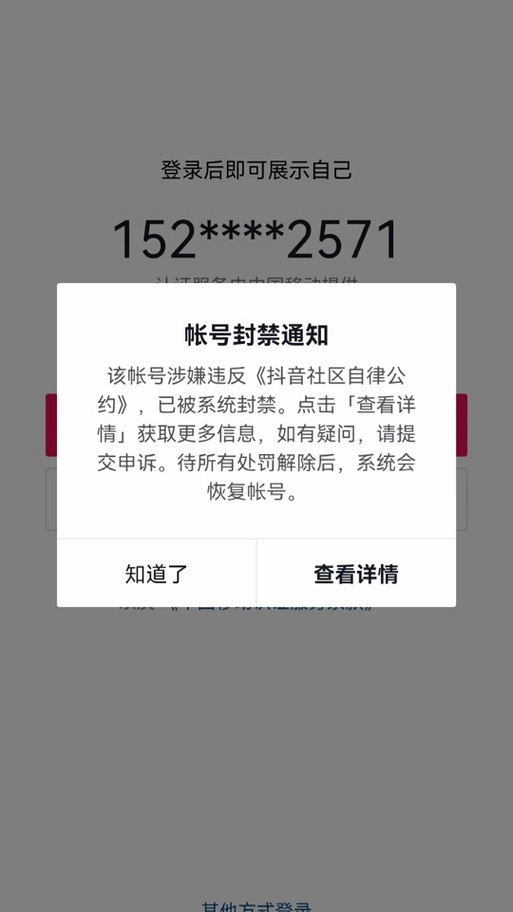 抖音永久封禁是什么样子的图片？怎么办？(抖音永久封禁是什么原因导致)