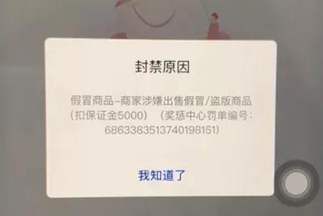 抖音小店商品为什么被封禁？会有什么影响？(抖音小店商品为什么显示库存卖完了?)