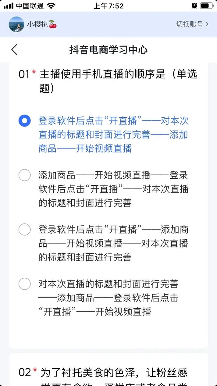 如何成为抖音达人，掌握第三期规则考试的答案？