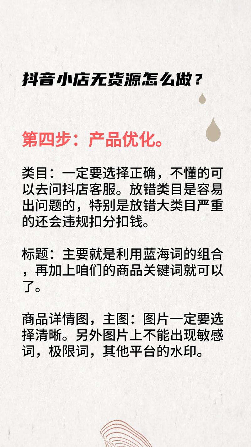 抖音小店无货源选品技巧，看完之后，分分钟打造店铺爆款(抖音小店无货源店铺)