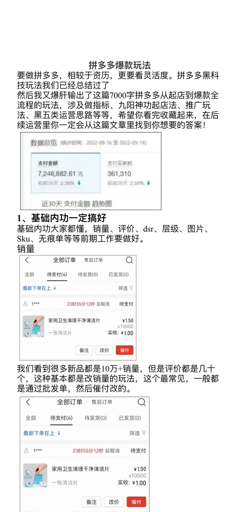 拼多多单品爆款能否带动全店销售?如何打造爆款?(拼多多单品爆款运营模式是什么)