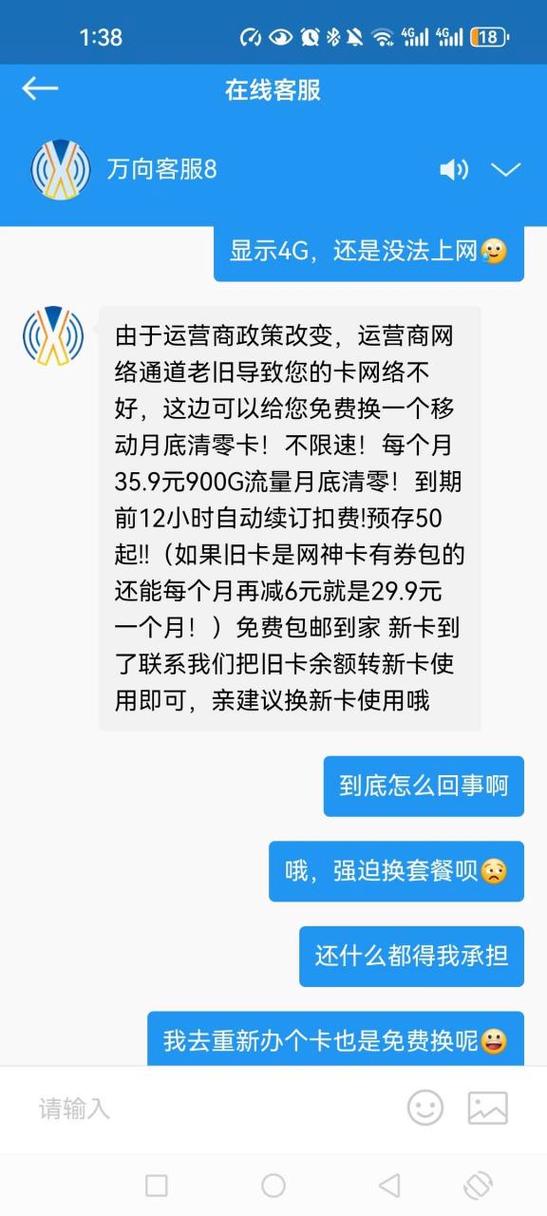 流量卡连接失败