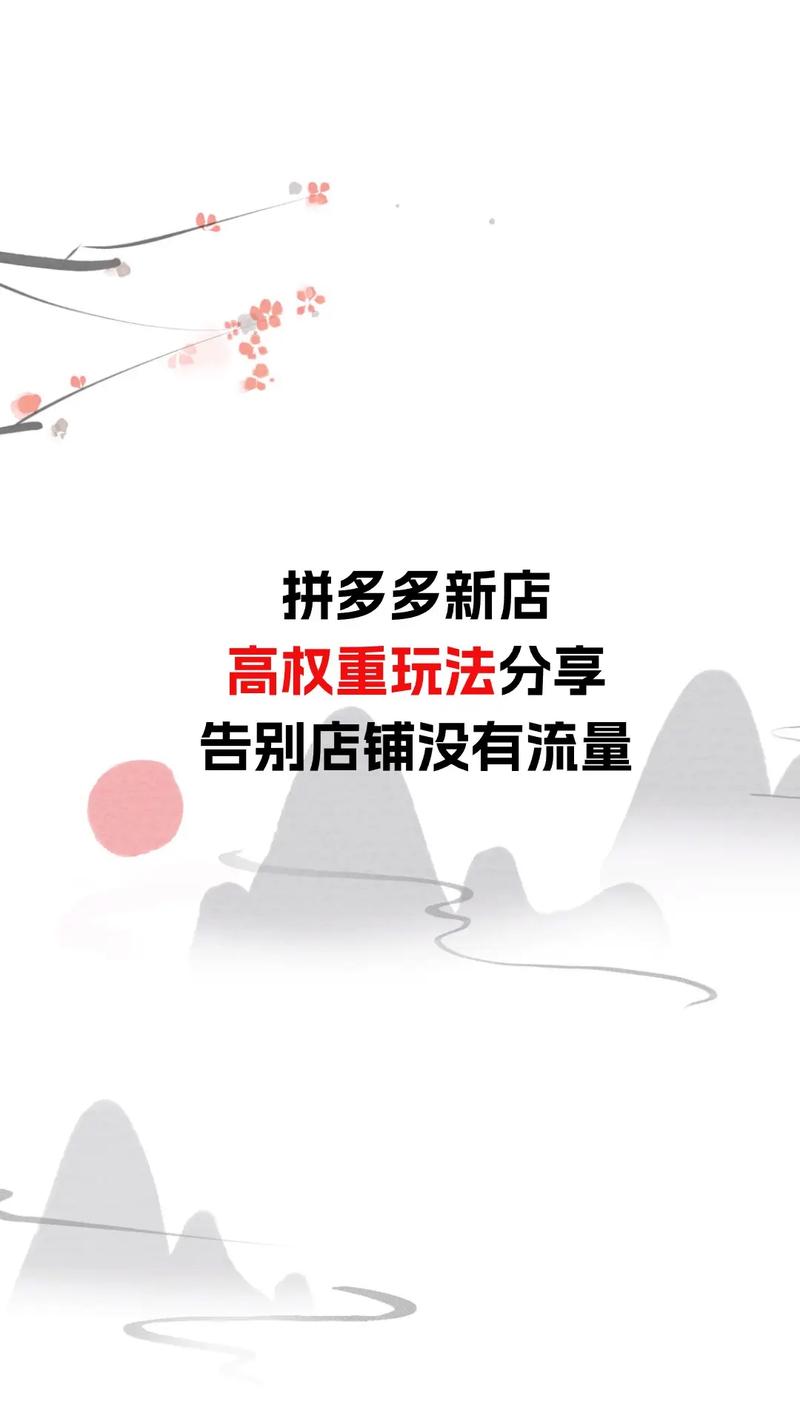 拼多多店铺自然流量少怎么提高?影响因素有哪些?(拼多多店铺自然流量)