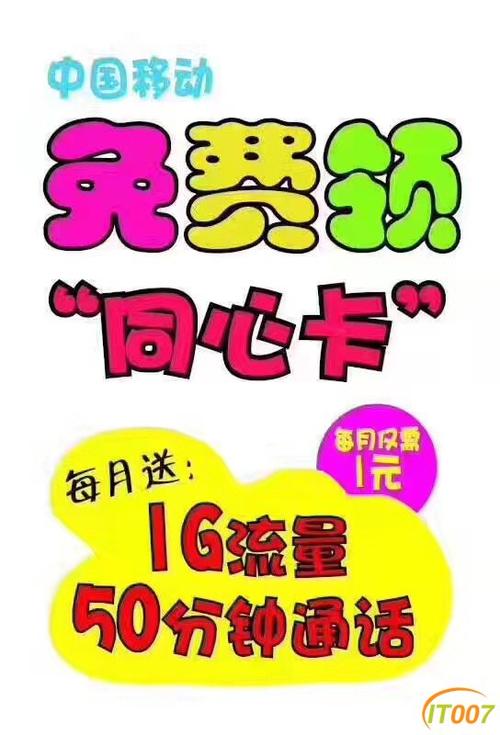 同心卡共享流量