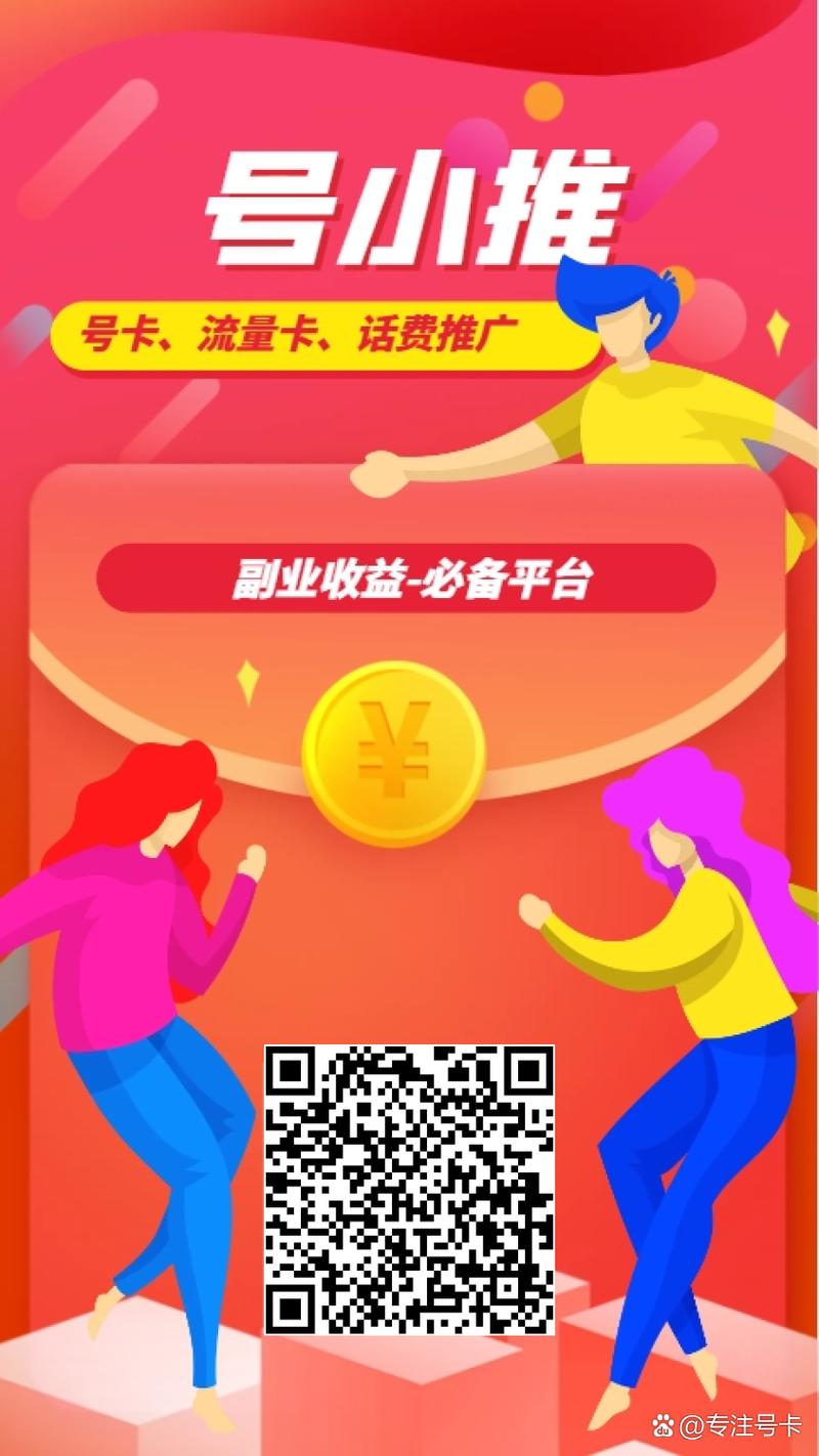 领流量卡兼职