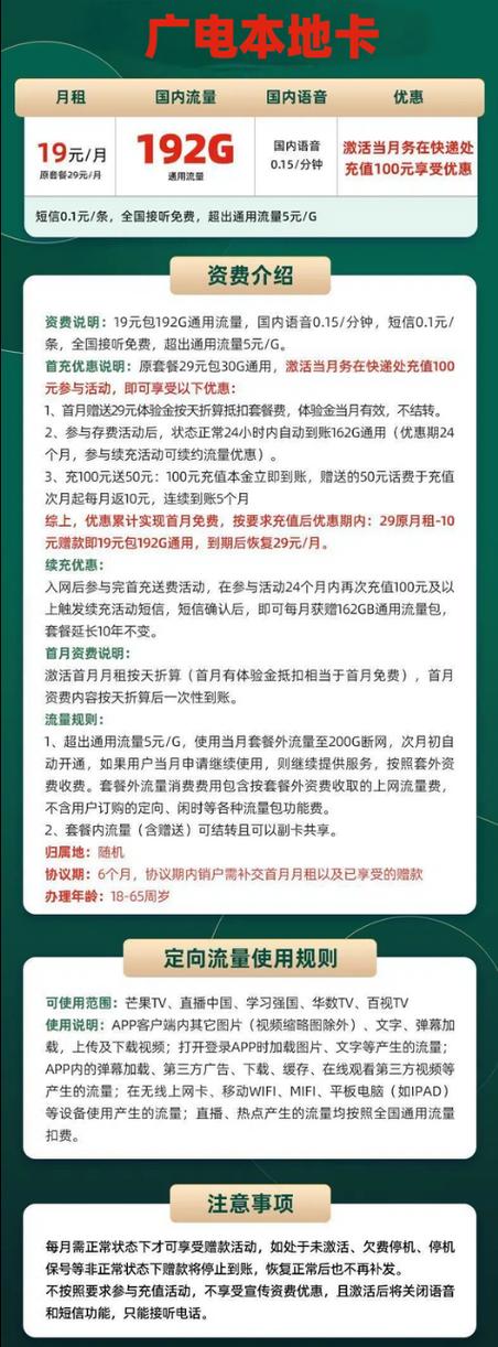 庄河本地流量卡