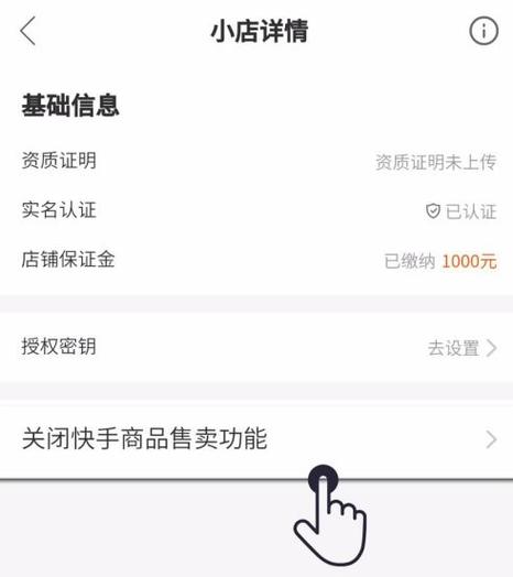 快手店铺保证金怎么退回来?如何缴纳保证金?(快手小店的保证金怎么退)