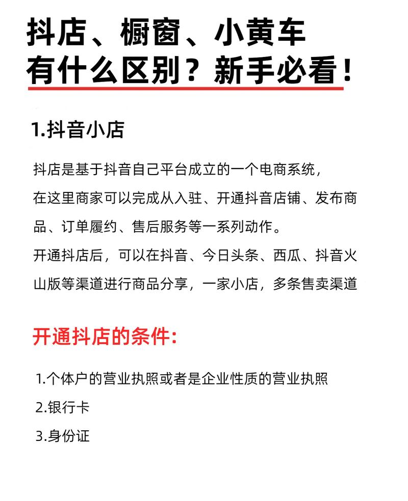 抖音小黄车如何开通？抖音小店是什么？(抖音小黄车如何退款押金)