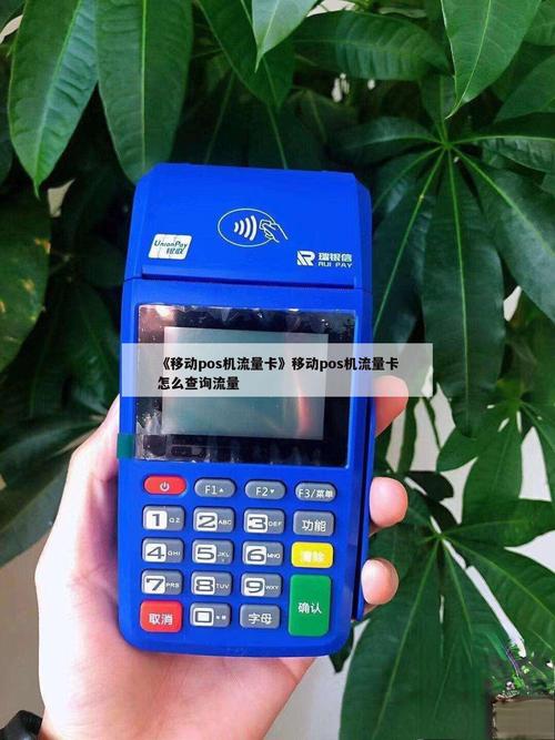 如何高效使用POS机流量卡的流量？