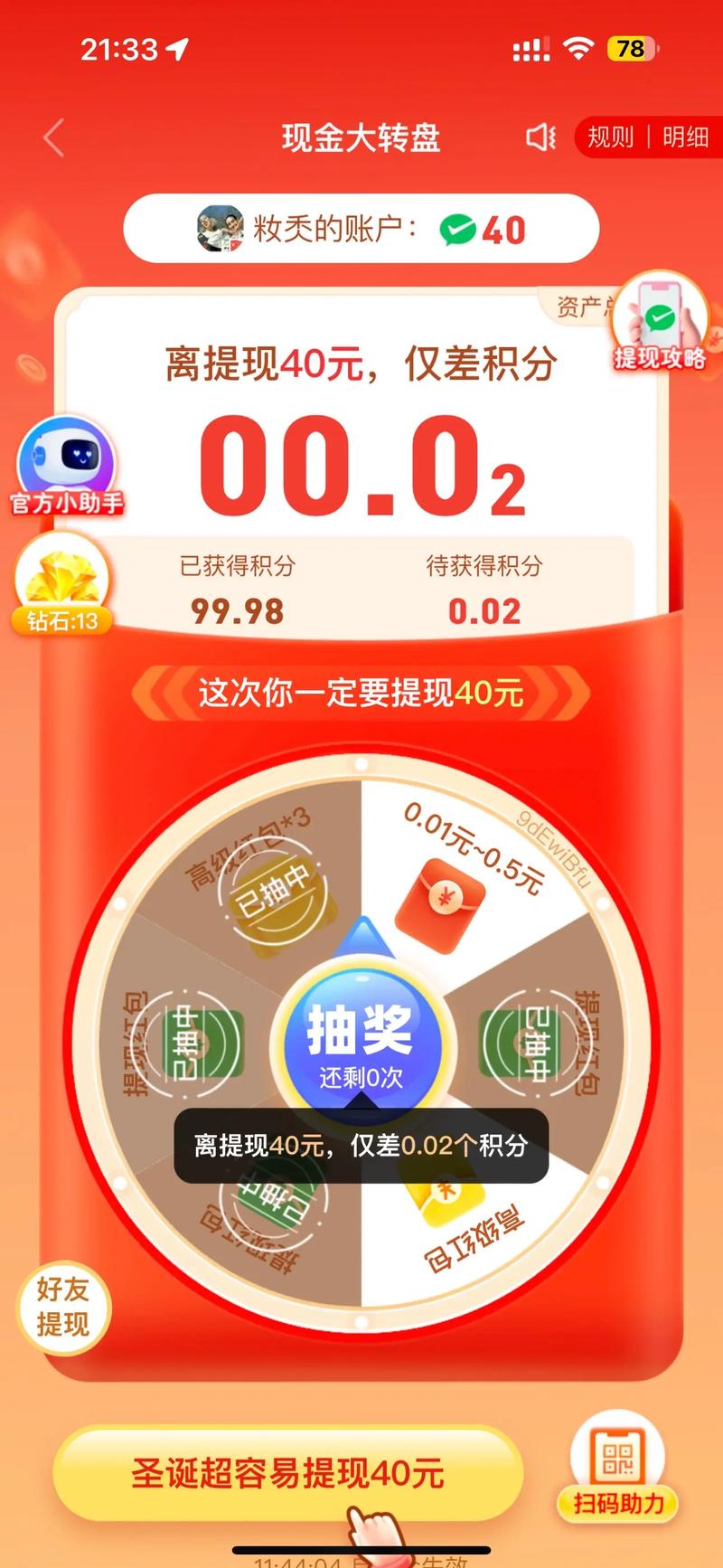 拼多多助力现金积分后面还有什么？现金提现是真的吗？(拼多多助力现金最后0.01解决办法)