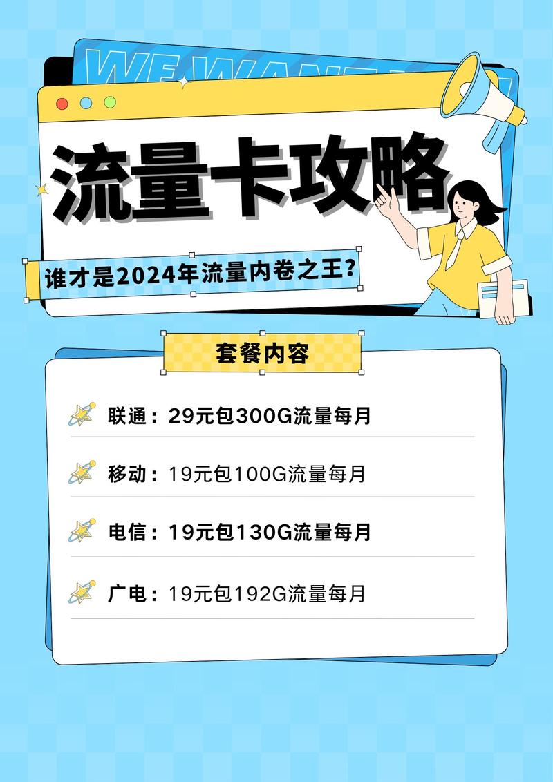 流量卡中之王