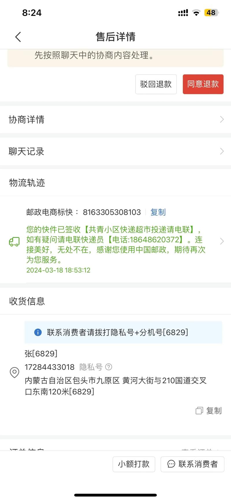 拼多多申请仅退款技巧是什么？如何申请仅退款？(拼多多申请仅退款商家不同意怎么办)