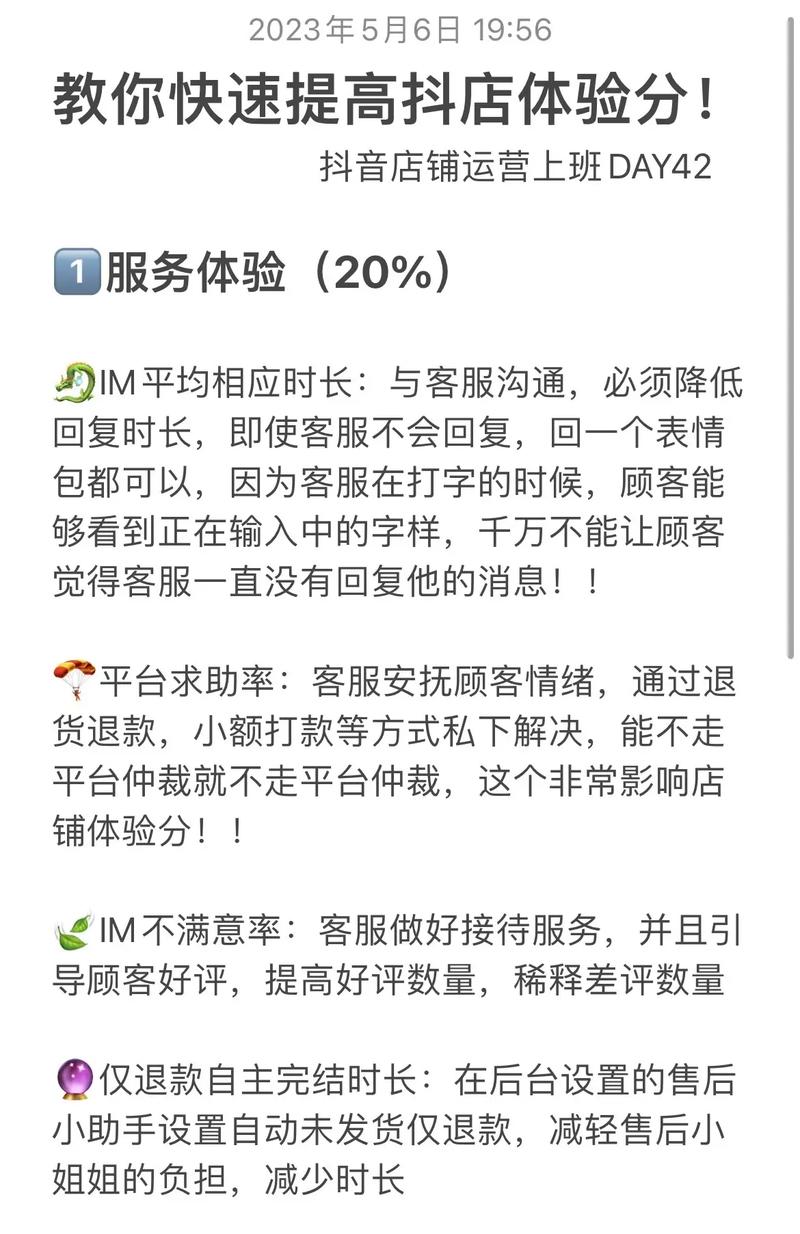 如何在抖音上维护店铺评分，确保好评如潮？