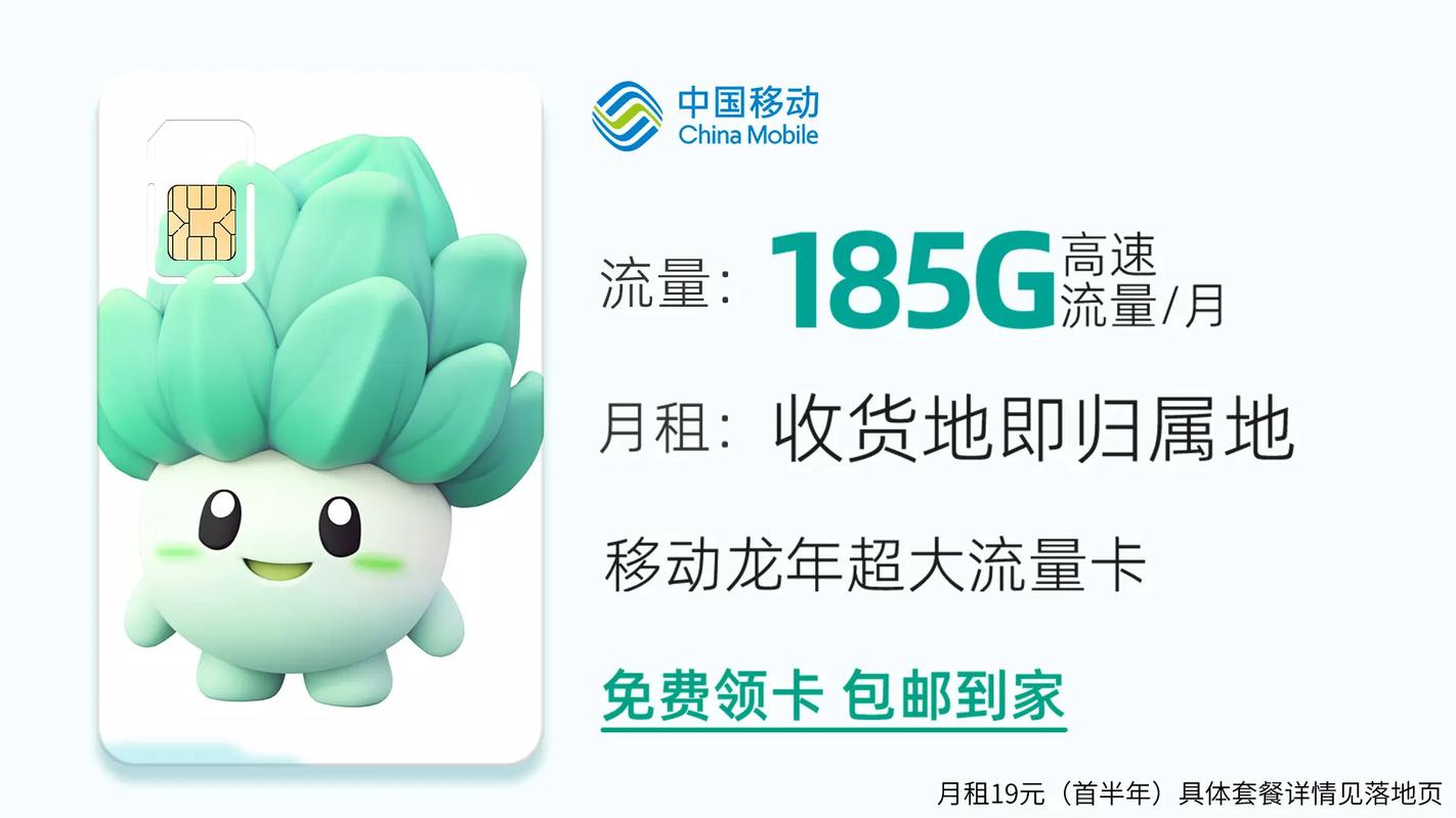 流量卡移动0元无限流量