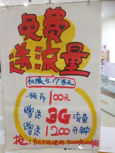 流量卡手写pop
