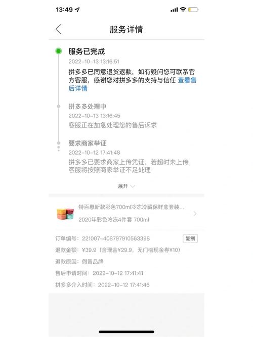 拼多多假货退款成功了,怎么申请假一赔十?(拼多多假货退款成功了,若想退货)