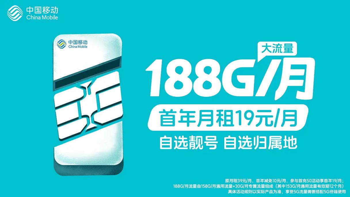 移动流量卡为何设定使用限额？