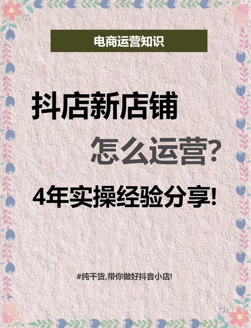 怎么在抖音上开店卖货？运营技巧有哪些？(怎么在抖音上开店)