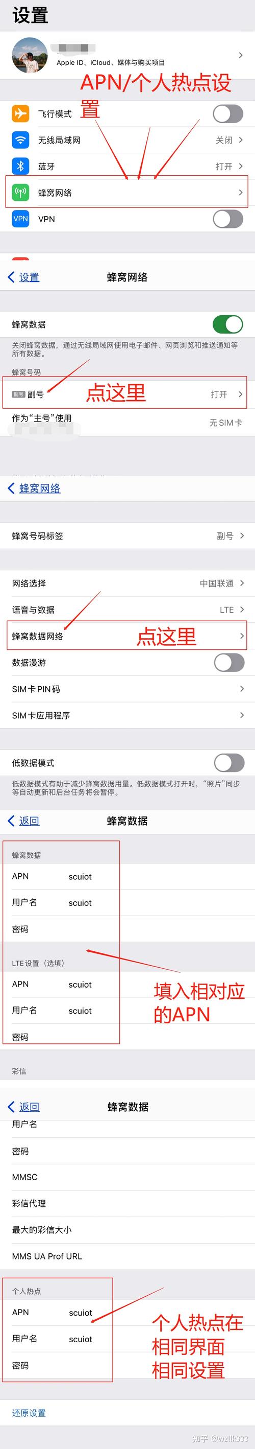 流量卡设置apn