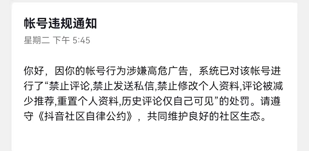 抖音号被处罚几次不能用?怎么恢复正常?(抖音被处罚几次就会封号)