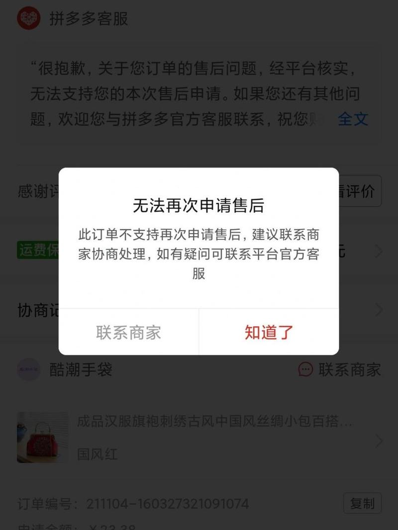 拼多多代运营费用能否申请退款？怎么算？(拼多多代运营费怎么退回)