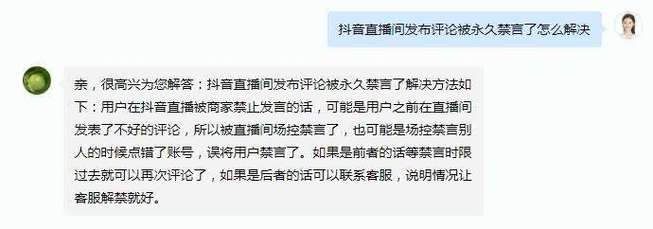如何应对抖音账号被无限期禁言？还有机会恢复发言权限吗？