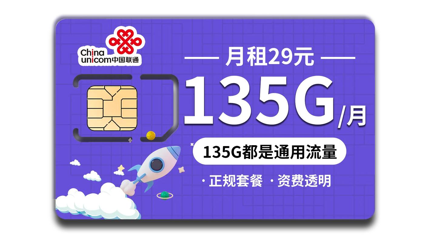 28元流量卡