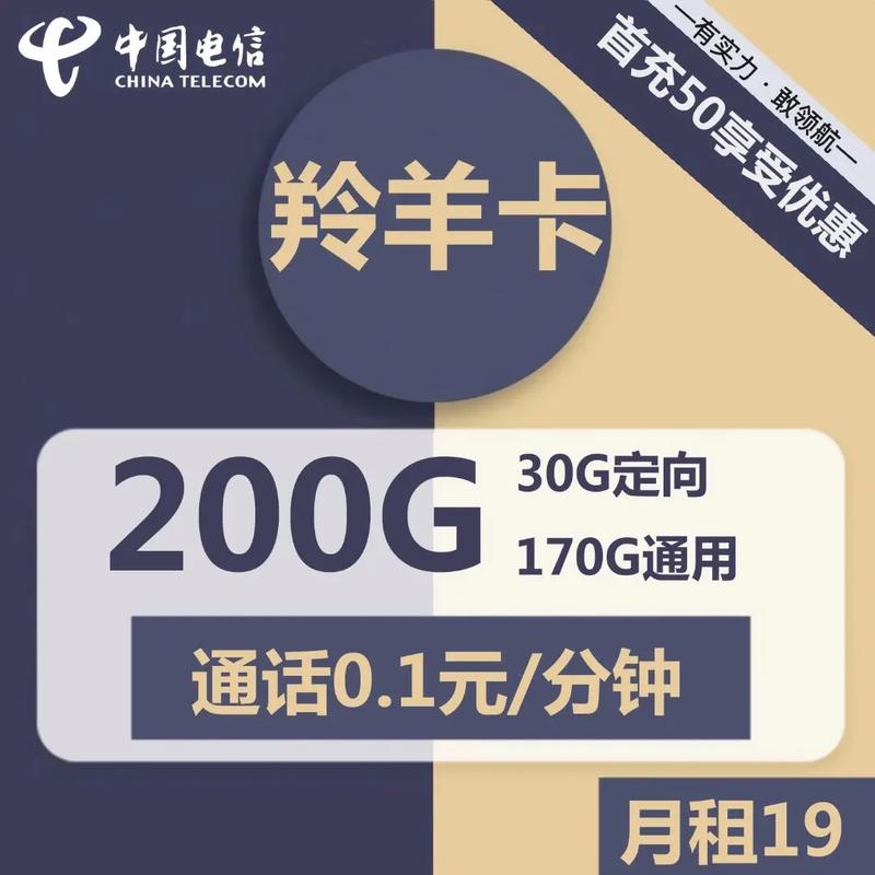 电信流量卡200g定向流量