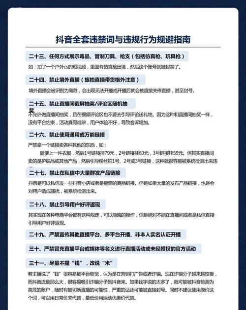 抖音直播十大禁忌介绍,有哪些?(抖音直播有哪些禁词)