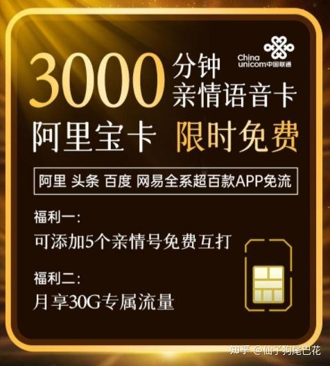 小宝卡中免流量是开流量