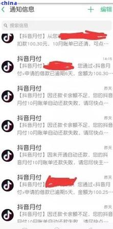 抖音月付逾期多久会上征信？如何开通？(抖音月付逾期多久爆通讯录吗)