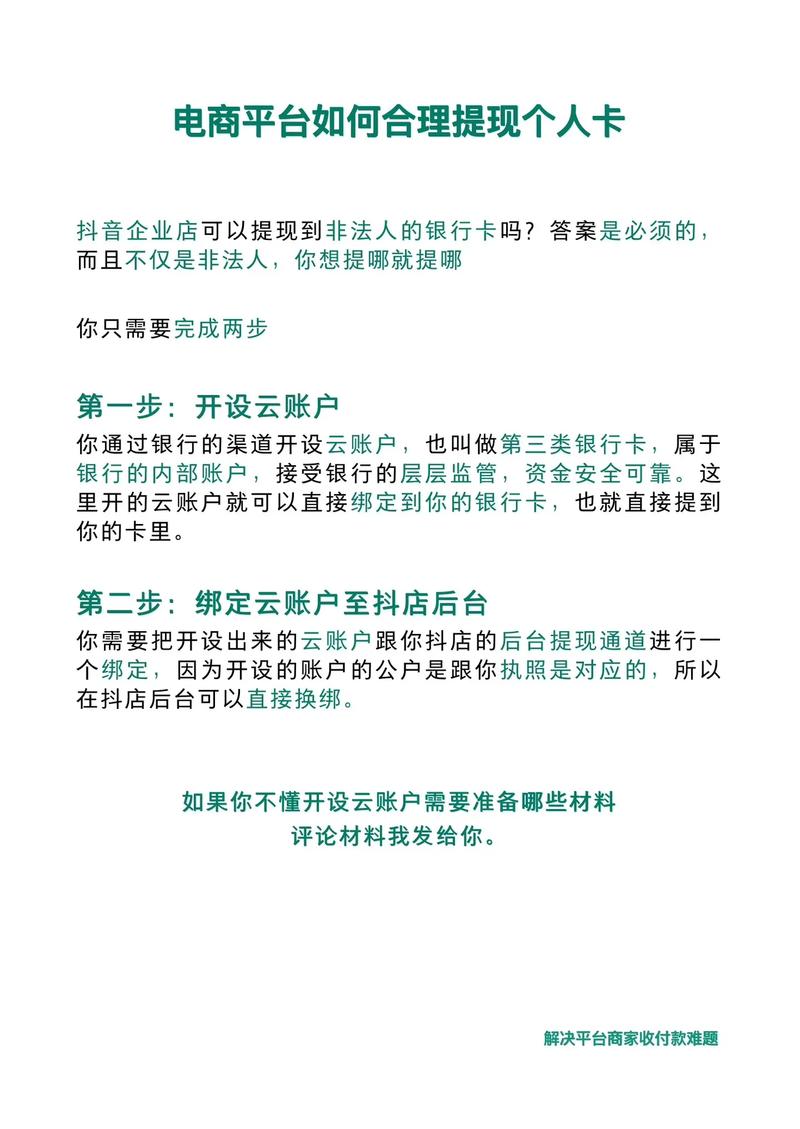 抖音小店企业账户提现流程及所需时间是多久？