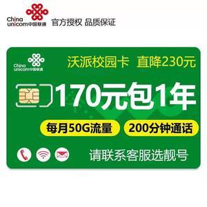 捷通流量卡