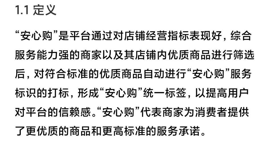 抖音电商将停止提供安心购服务，这是否意味着其电商功能面临重大调整？
