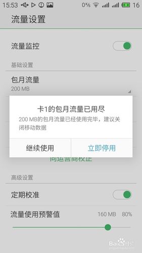 为什么即使流量卡还有剩余流量，我也无法打开网页？