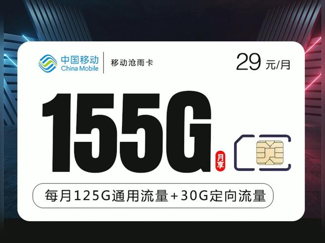 移动号卡移动流量卡